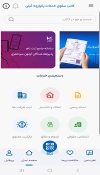 نصب سامانه کاتب